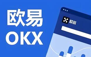 欧意ok网页登录下载_欧意ok网页买币卖币地址