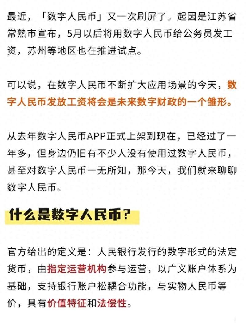 数字人民币的广泛应用与跨境支付进展：科技驱动金融创新