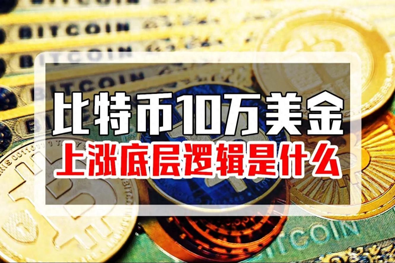 tpwallet官网下载比特币价格突破10万美元：数字货币时代的崛起与区块链技术革新