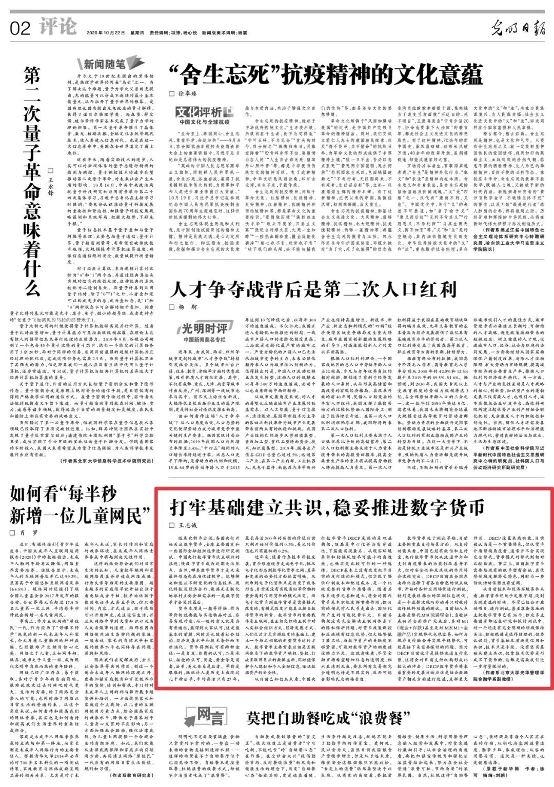 数字货币对财务的影响_数字货币对企业财务管理的影响_数字货币对个人财务管理的影响