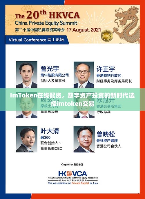 ImToken在线配资服务：新时代数字资产投资的灵活高效选择
