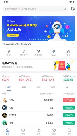 ave.ai看盘软件中文版：全球最大数字货币交易平台，24小时实时虚拟货币市场动态