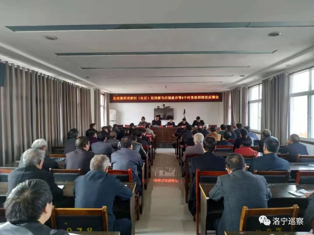 洛宁县委巡察村(社区)反馈情况，敬请关注巡察发现问题