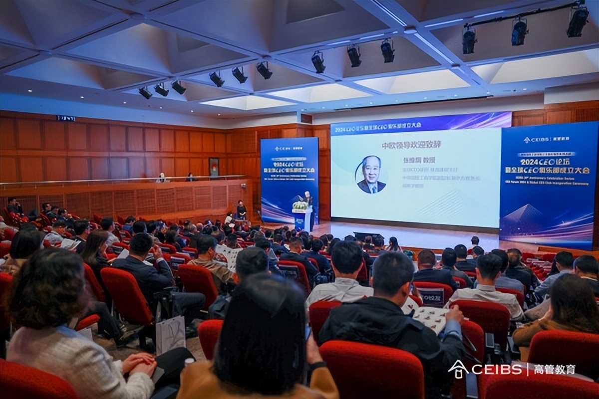 2024年3月29日中欧上海校区活动：CEO论坛与俱乐部成立