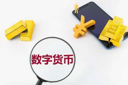 数字货币：探索其在支付领域的应用、优势及隐私保护特性