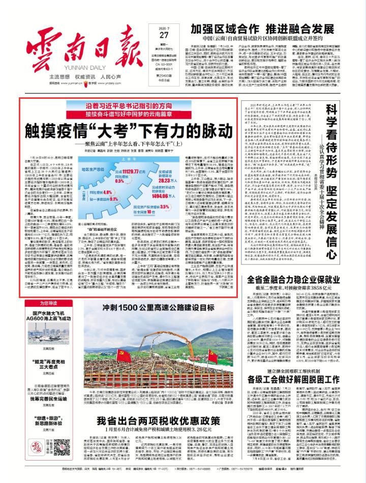 限制云南省经济发展的因素_云南省经济发展的主要制约因素_2024年云南经济发展走向：31534亿GDP的稳定因素及风险