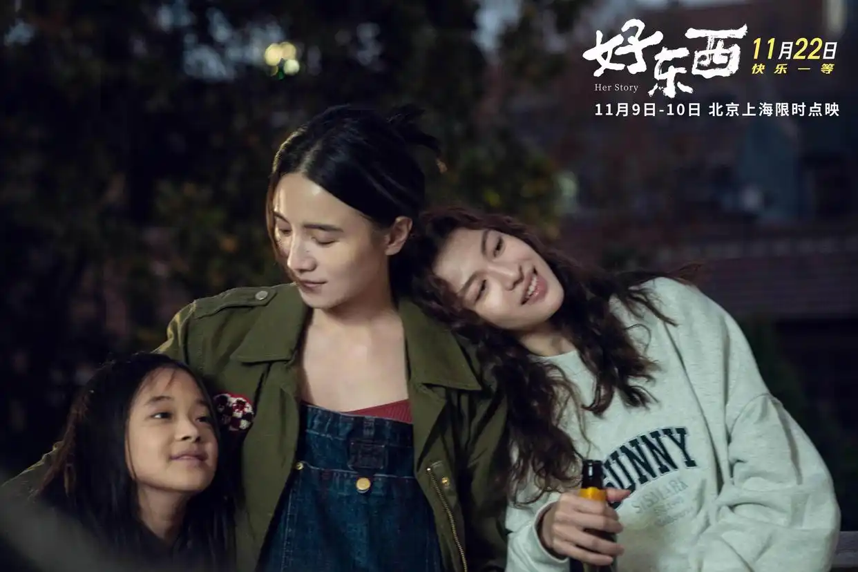好东西：邵艺辉新作探讨女性视角与友谊，Her Story与历史的对话