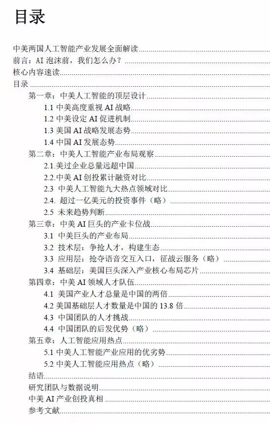 腾讯研究院发布中美两国人工智能产业发展全面解读
