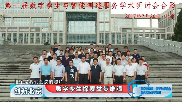 数字孪生的应用与发展