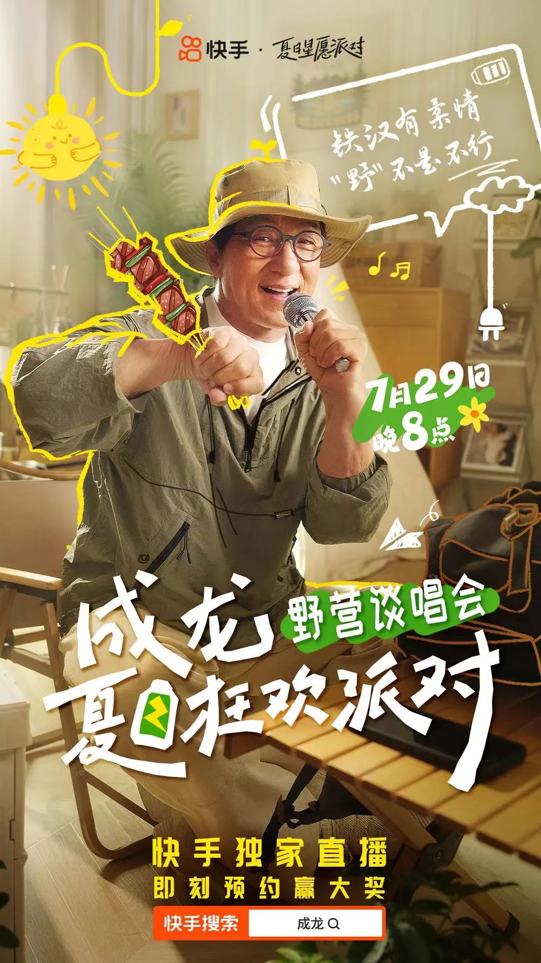 成龙的粉丝有多疯狂_成龙的明星生涯：粉丝与公众形象_成龙粉丝