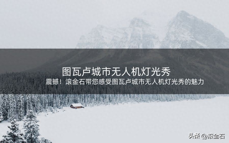 图瓦卢震撼无人机灯光秀：南太平洋小岛国的夜空艺术盛宴