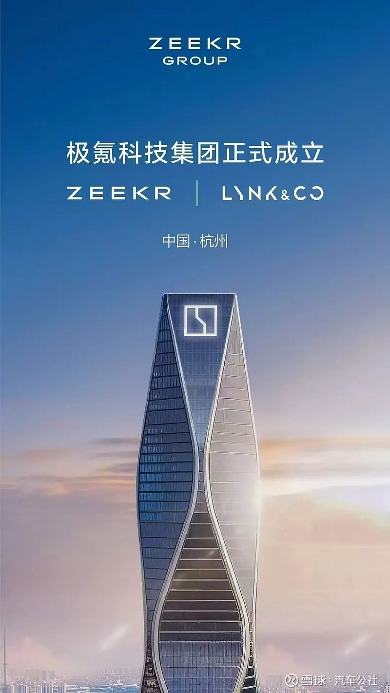 极氪与领克完成股权交割：汽车品牌整合效率新标杆