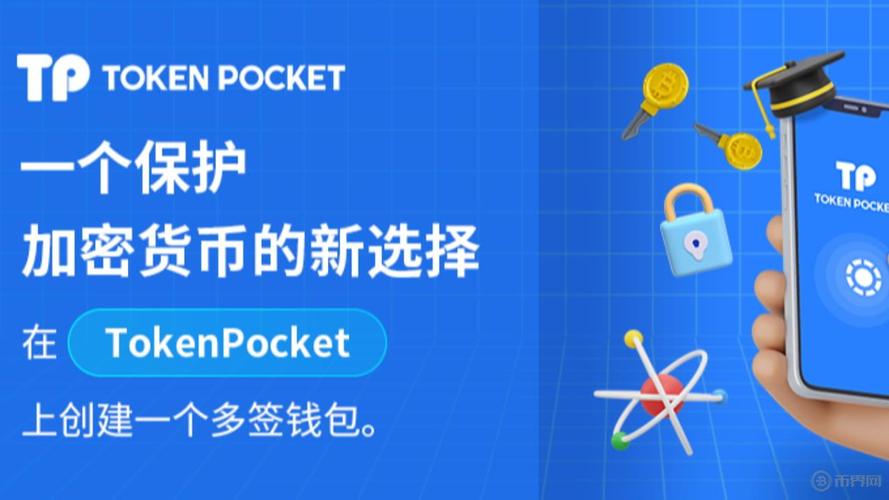 TokenPocket钱包官网首页风险管理工具：降低资产风险，保障资金安全