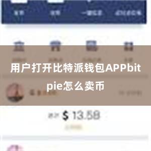解析比特币颠覆性地位，详解比特派钱包买币注册及管理数字货币操作