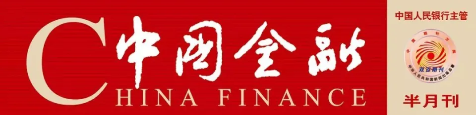 如何通过扩大消费促进经济增长：中国金融政策的新方向与挑战