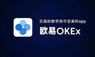 欧意是正规平台吗(v6.1.46)_以太坊下载官网