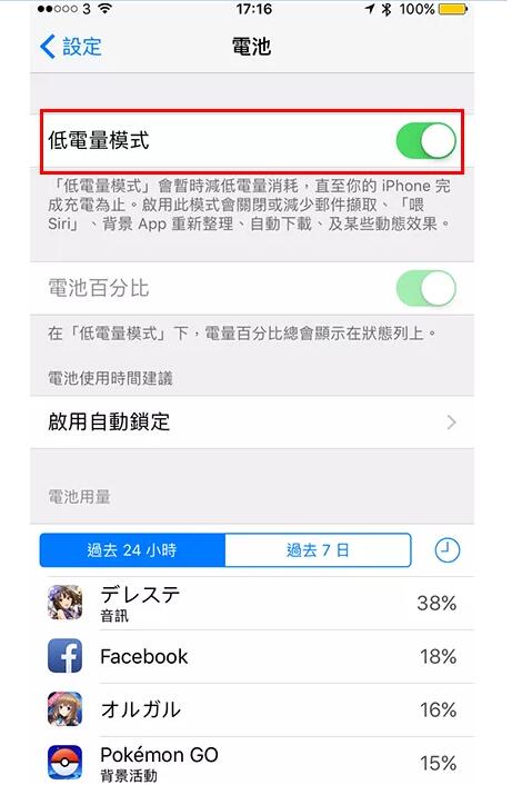续航不给力？iPhone电量延长的十种方法