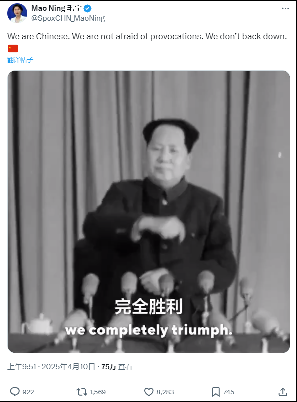 4月10日文雄发毛主席讲话视频宣示中国人不怕挑衅不退缩，美曾滥关税挑衅