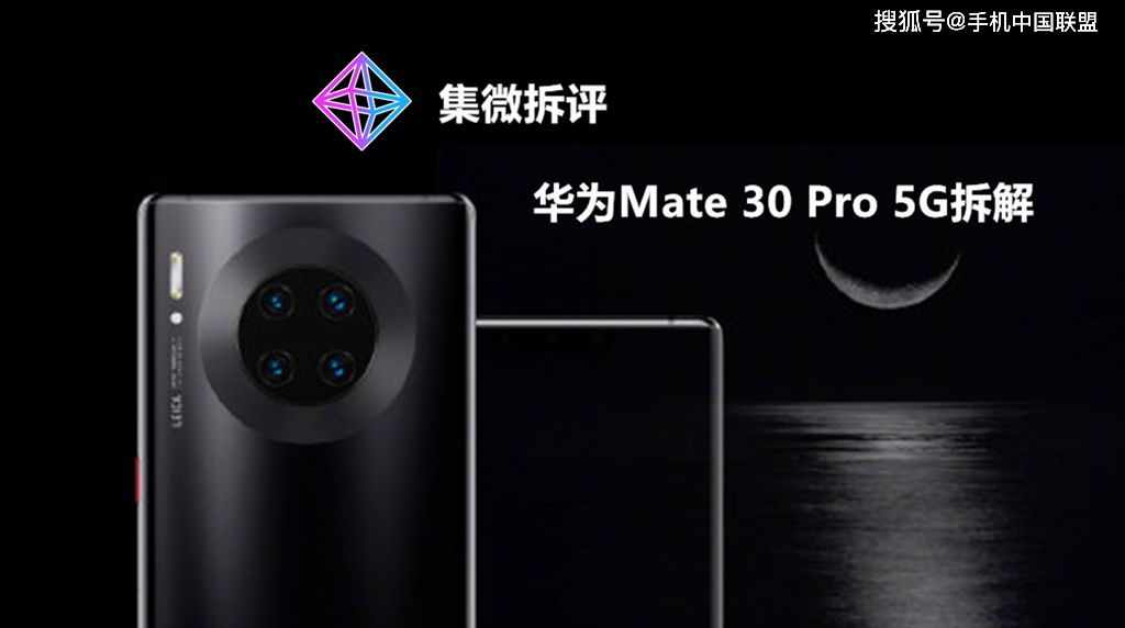 华为Mate 30 Pro 5G拆解：揭秘麒麟990 5G处理器与瀑布屏设计的技术亮点