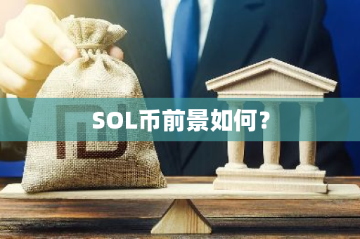 区块链合作交流平台_区块链协同平台_SOL币的创新项目与合作伙伴：如何共同推动区块链技术的发展