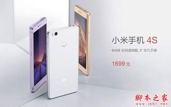 比小米5便宜300元的小米4S，经典再升级是金属版小米4c吗？