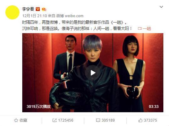 李宇春新歌一趟发布，微博转发破172万，揭秘她12年音乐与影视多栖发展之路