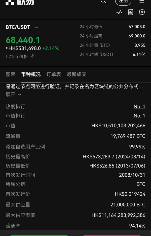 欧易交易所电脑版客户端安装(323)
