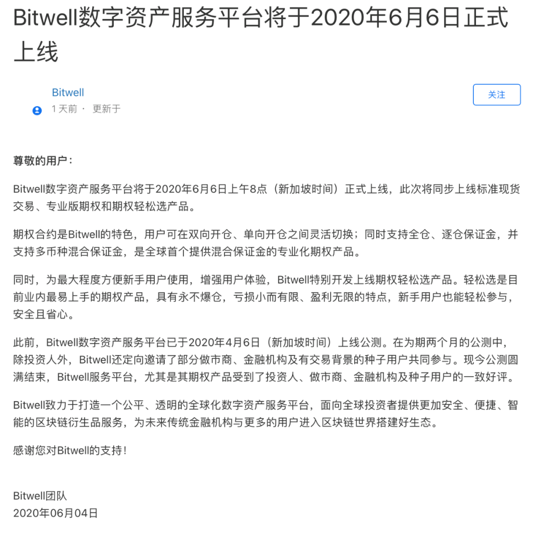Bitwell数字资产衍生品服务平台正式上线，开启标准现货交易与专业版期权