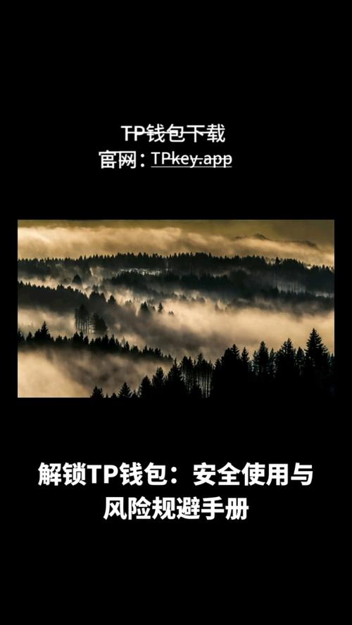 下载tp钱包需留意数据安全，这些注意事项要牢记