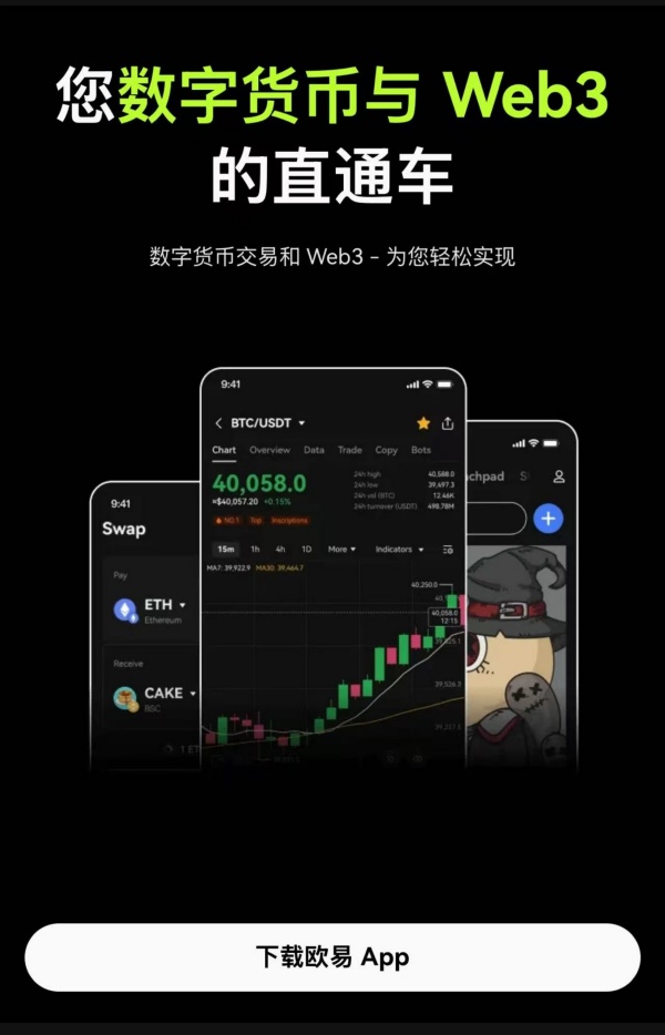 okex欧易交易所app(902)