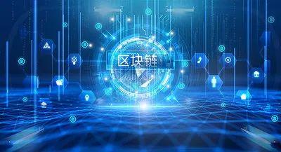 区块链：数字经济时代信任基石，赋能多行业促供应链金融及企业数字化转型