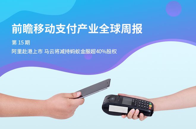 阿里巴巴赴港上市，马云减持蚂蚁金服超40%股权，支付宝风险受关注