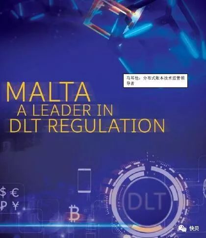 马耳他发布文件涉数字创新局等 上海快贝公众号登载内容