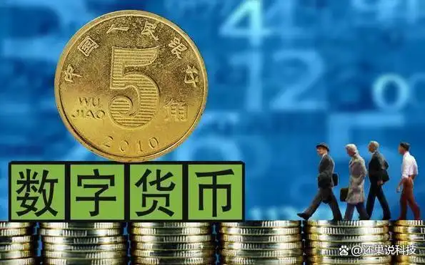 反对货币数字化_摆脱传统支付方式的数字货币选择_如何对待数字货币